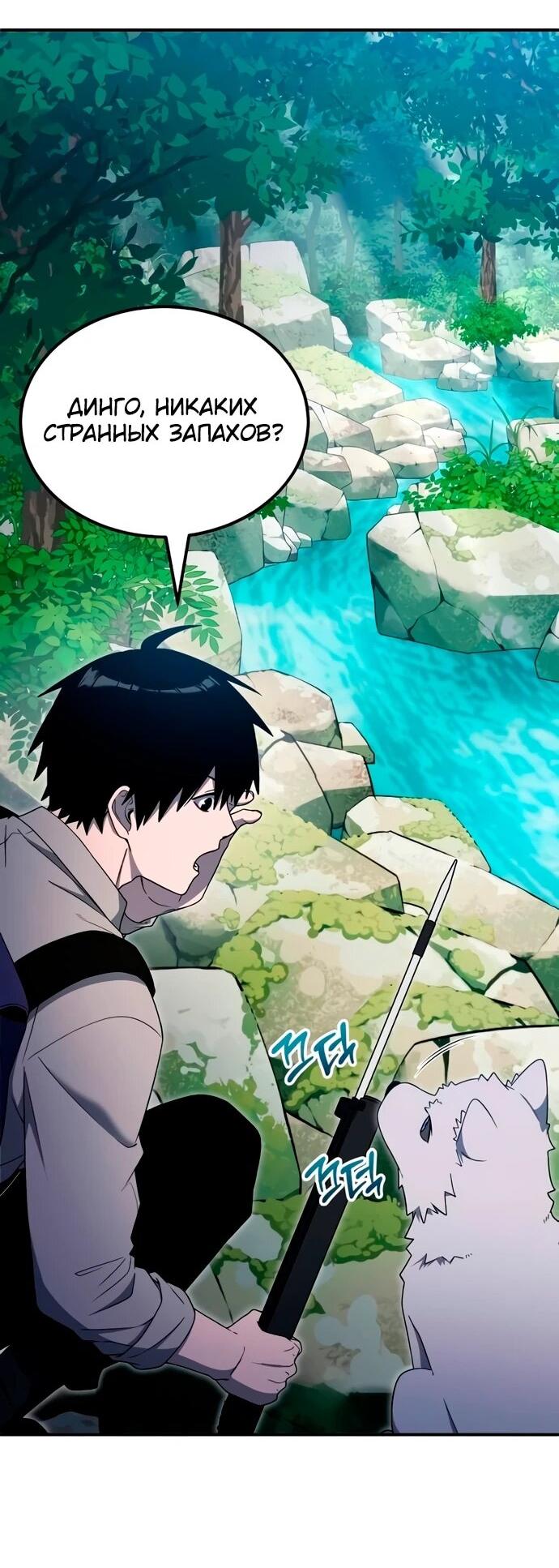 Манга Ветеран Апокалипсиса - Глава 11 Страница 53