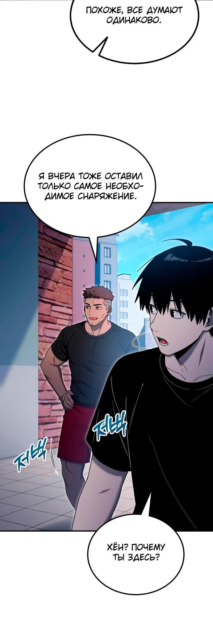 Манга Ветеран Апокалипсиса - Глава 11 Страница 69