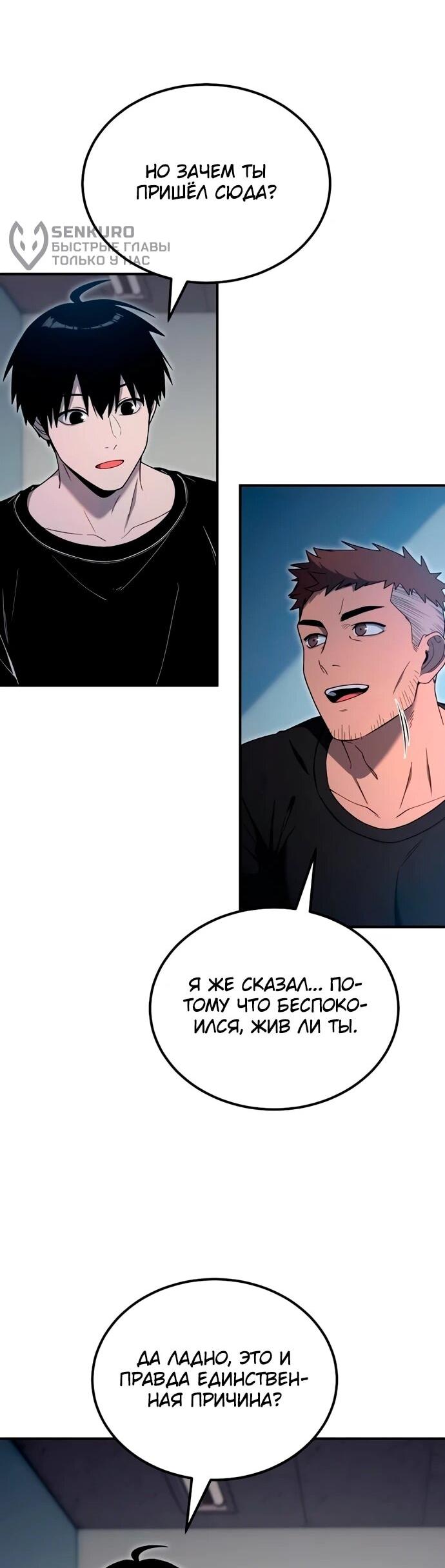 Манга Ветеран Апокалипсиса - Глава 11 Страница 73