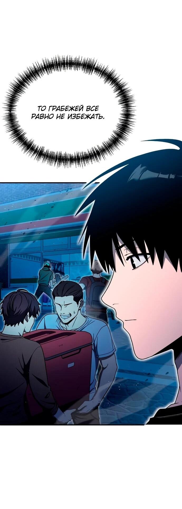 Манга Ветеран Апокалипсиса - Глава 11 Страница 66