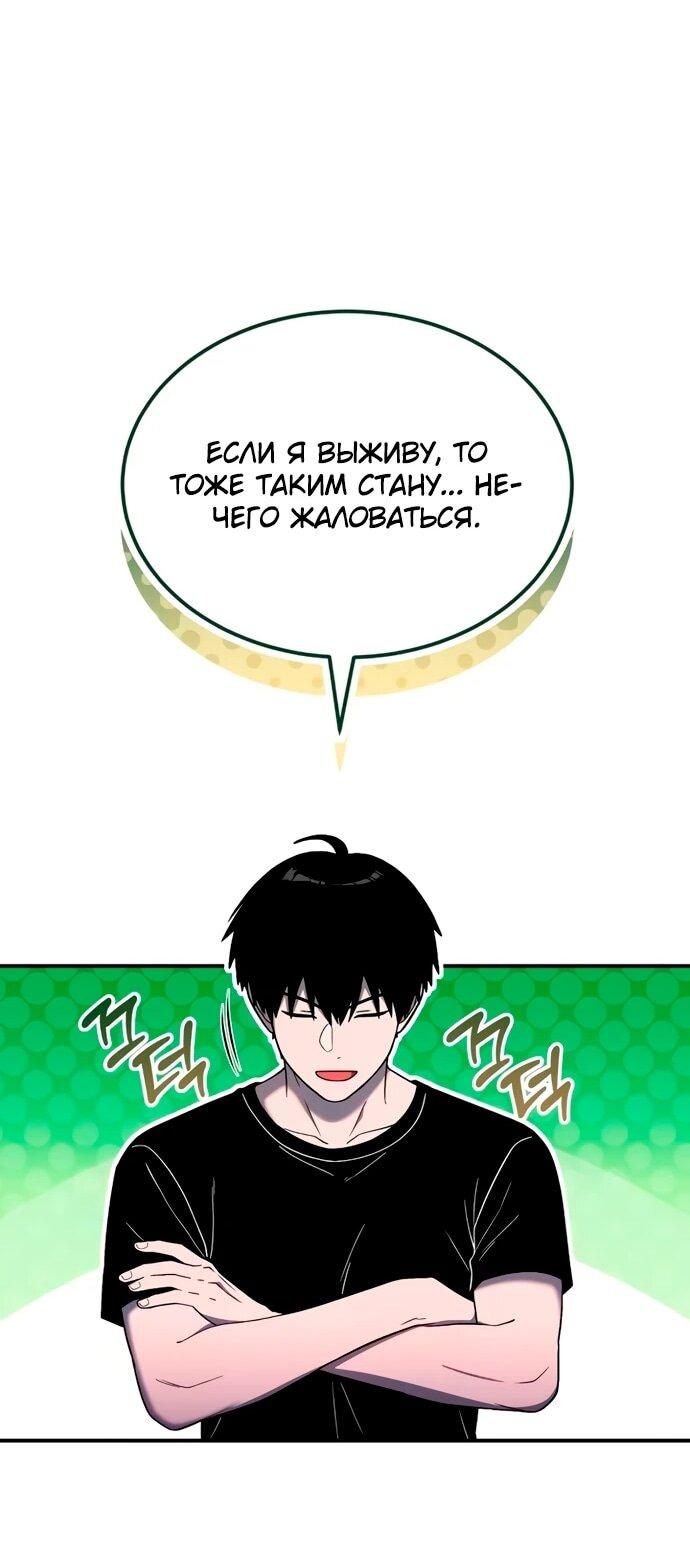 Манга Ветеран Апокалипсиса - Глава 11 Страница 67