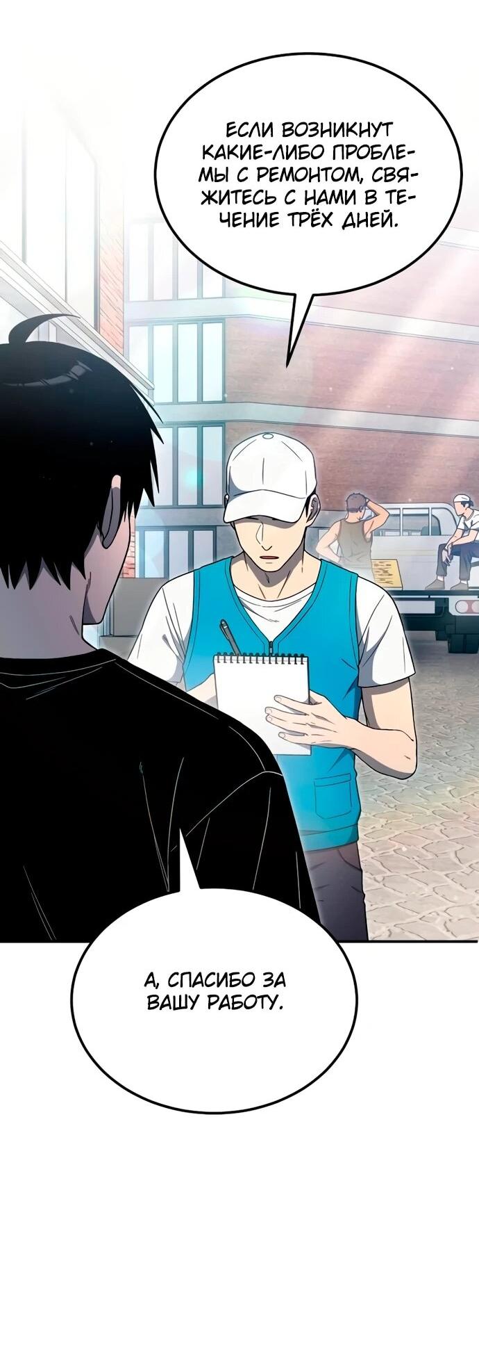 Манга Ветеран Апокалипсиса - Глава 11 Страница 61