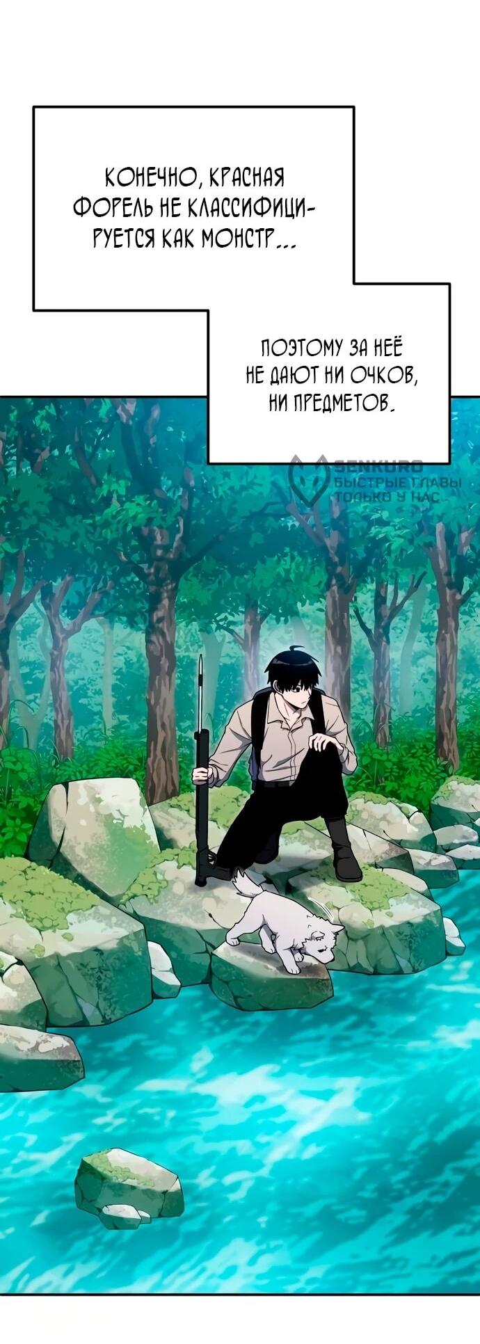 Манга Ветеран Апокалипсиса - Глава 11 Страница 54