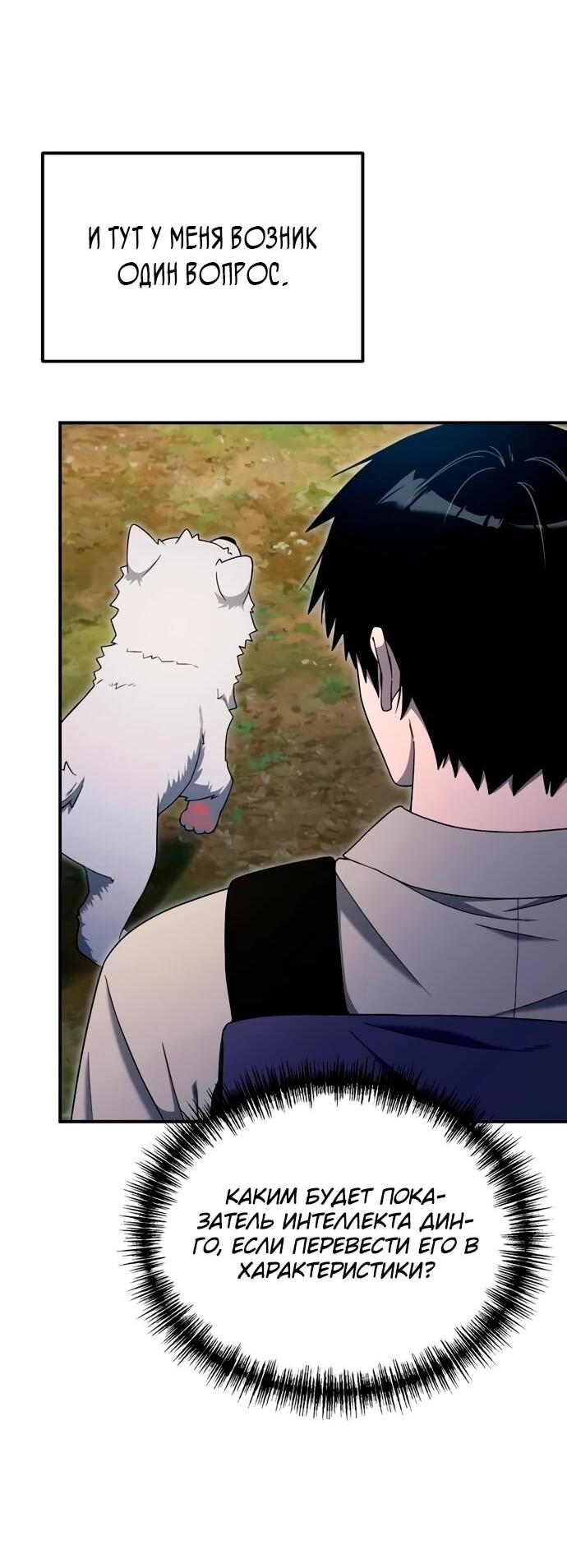 Манга Ветеран Апокалипсиса - Глава 11 Страница 44