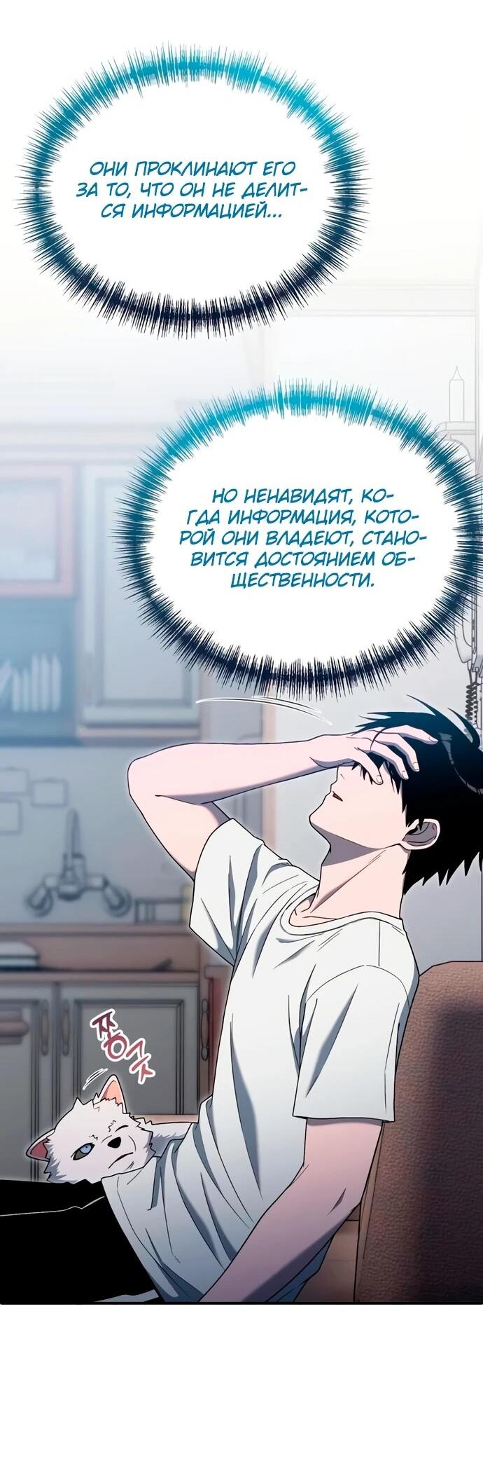 Манга Ветеран Апокалипсиса - Глава 11 Страница 23