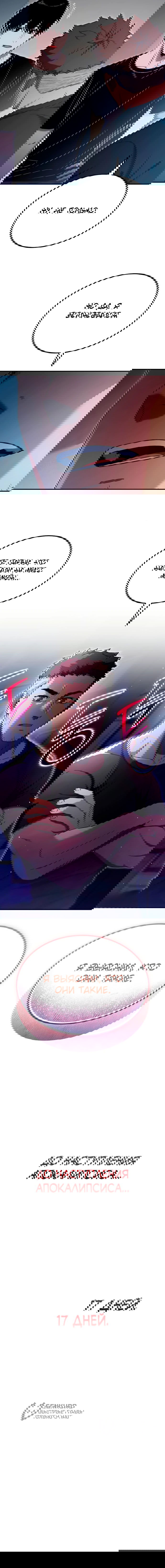 Манга Ветеран Апокалипсиса - Глава 11 Страница 74