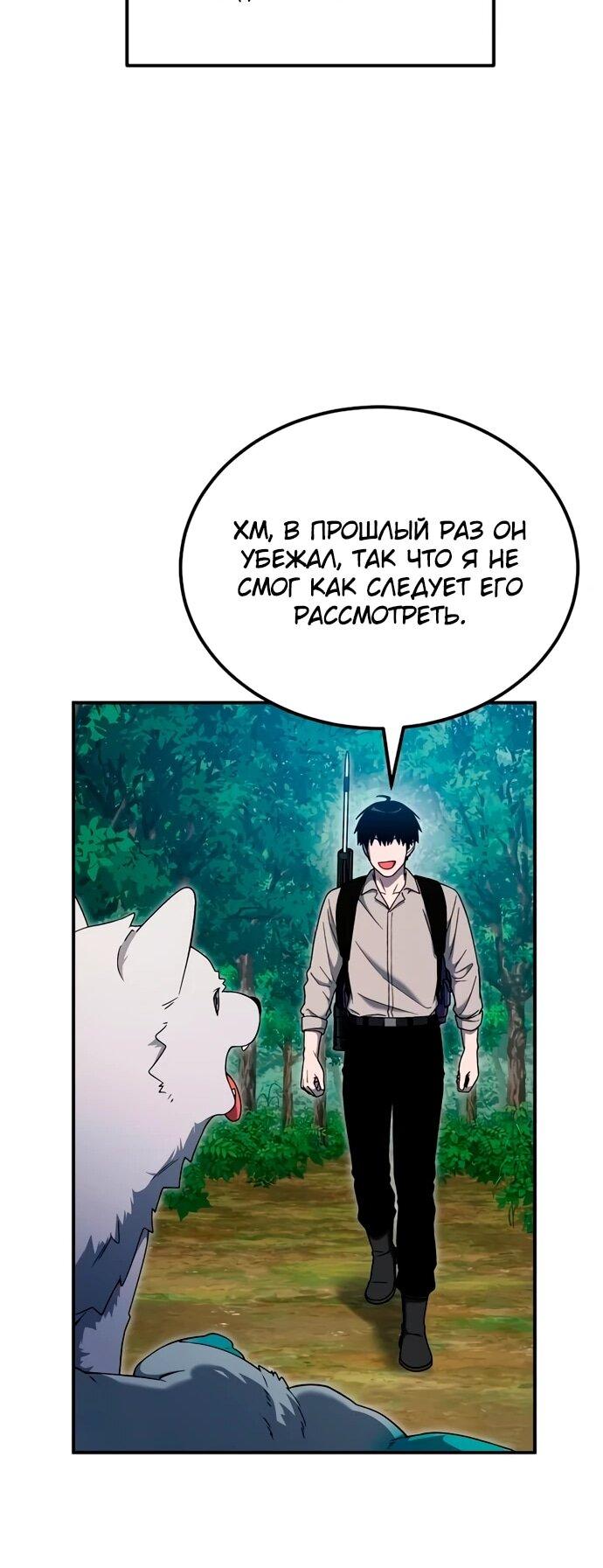 Манга Ветеран Апокалипсиса - Глава 11 Страница 40