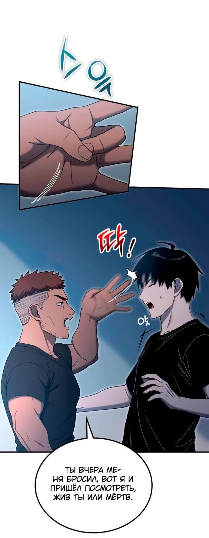 Манга Ветеран Апокалипсиса - Глава 11 Страница 70