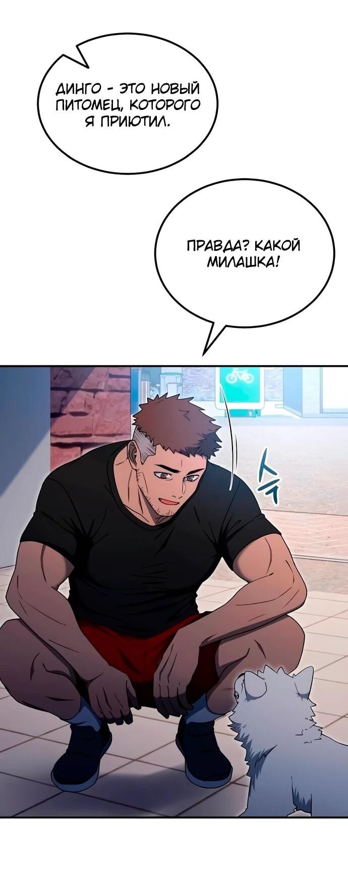 Манга Ветеран Апокалипсиса - Глава 11 Страница 72