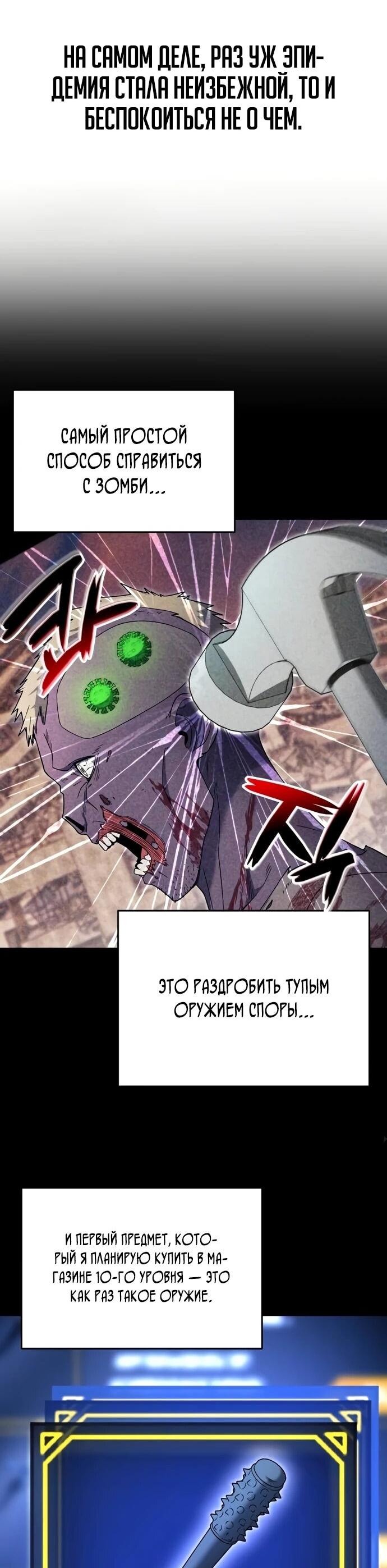 Манга Ветеран Апокалипсиса - Глава 10 Страница 38