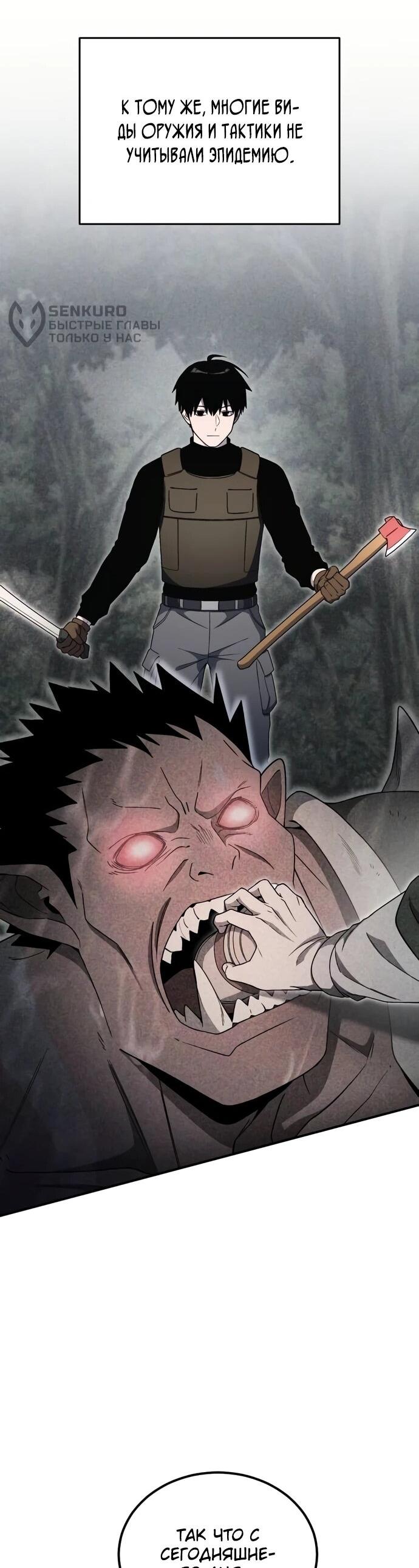 Манга Ветеран Апокалипсиса - Глава 10 Страница 28