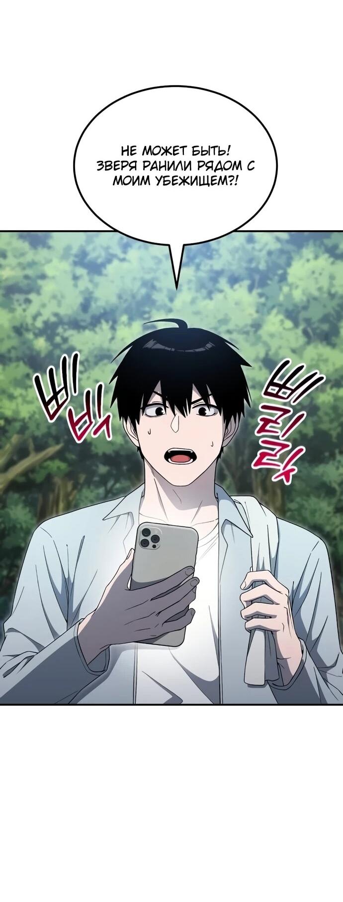 Манга Ветеран Апокалипсиса - Глава 10 Страница 55