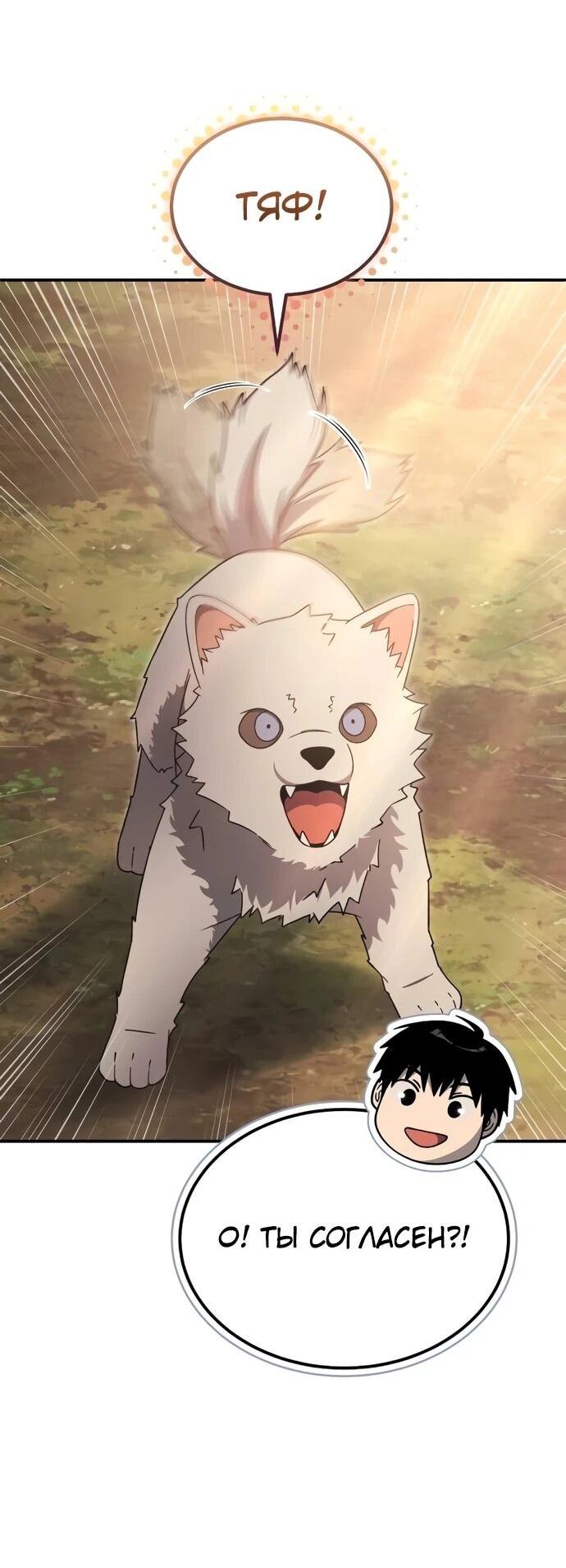 Манга Ветеран Апокалипсиса - Глава 10 Страница 80