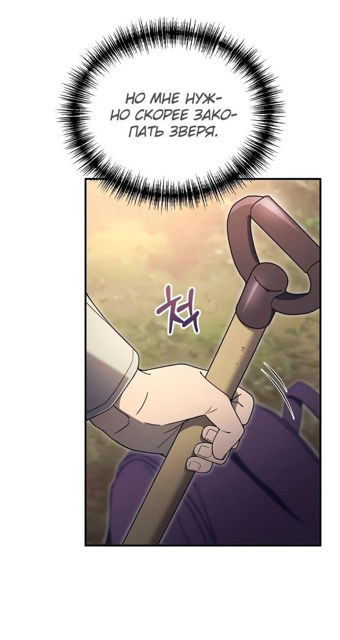 Манга Ветеран Апокалипсиса - Глава 10 Страница 67