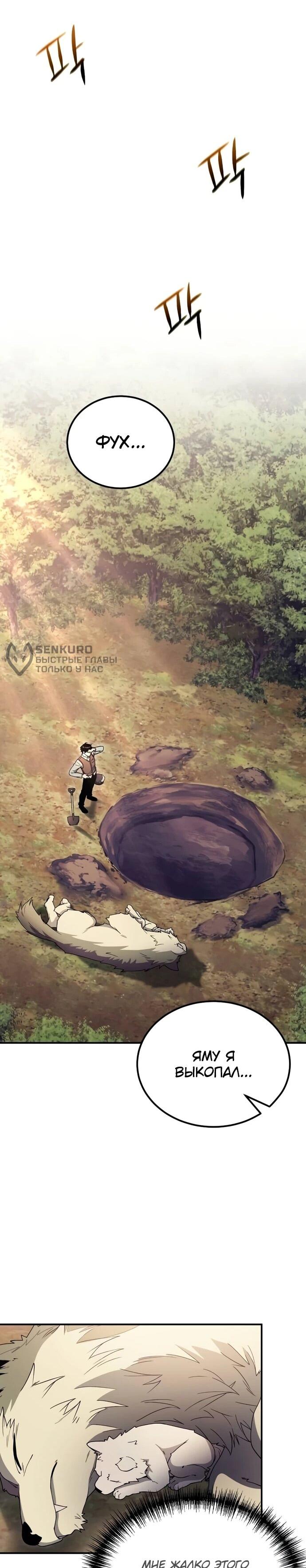 Манга Ветеран Апокалипсиса - Глава 10 Страница 69