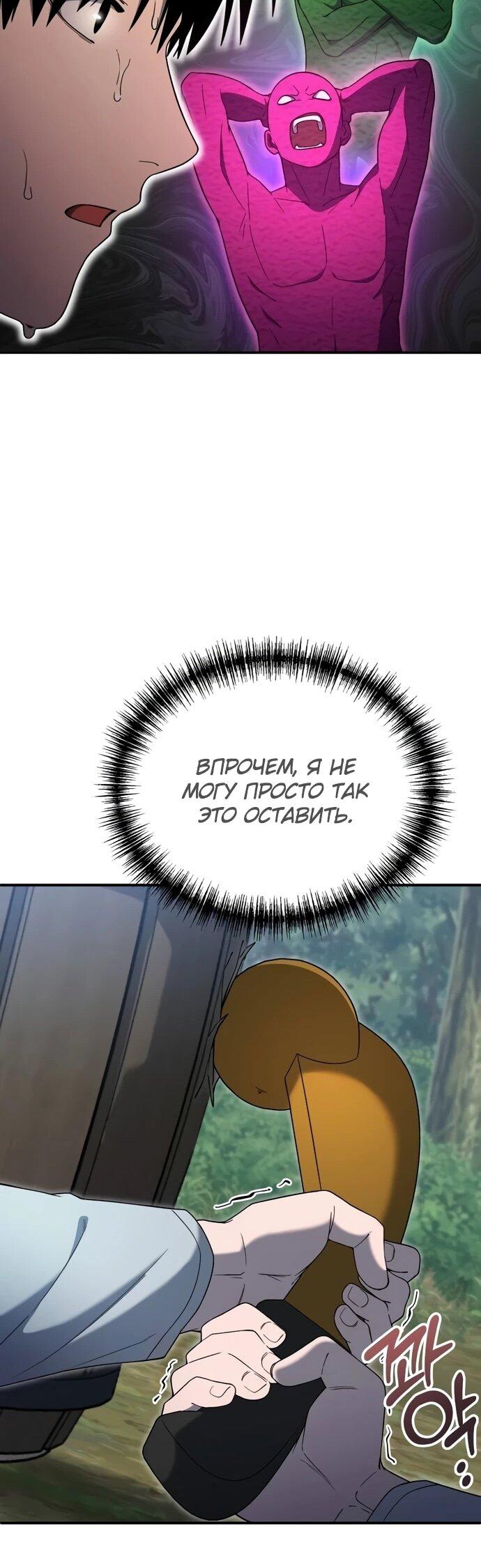 Манга Ветеран Апокалипсиса - Глава 10 Страница 43