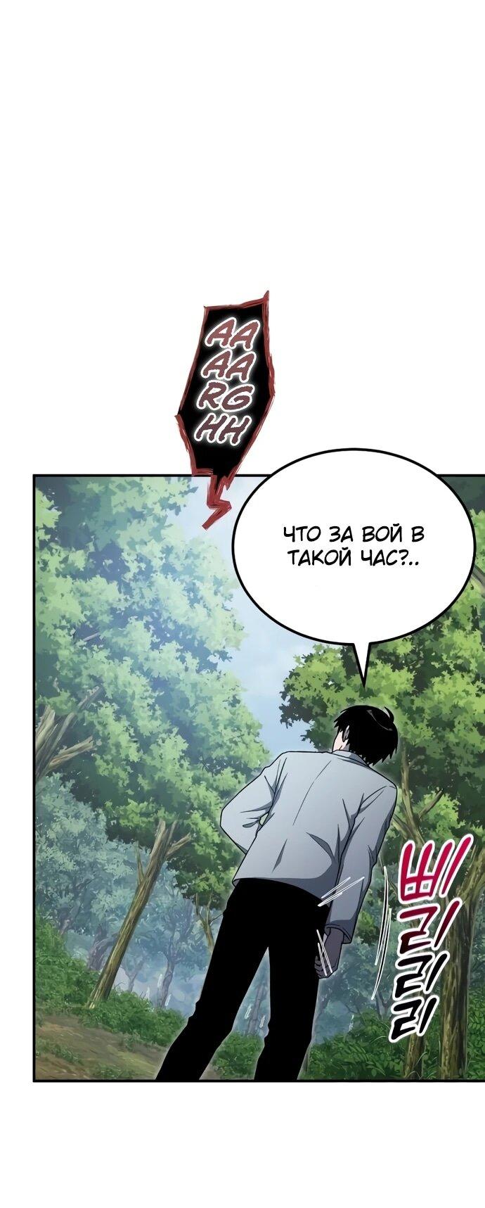 Манга Ветеран Апокалипсиса - Глава 10 Страница 54