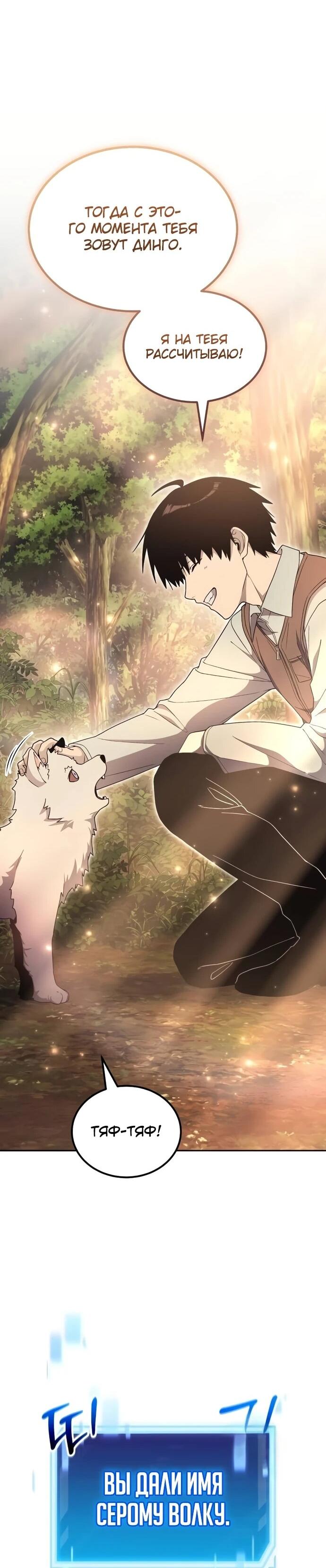 Манга Ветеран Апокалипсиса - Глава 10 Страница 81