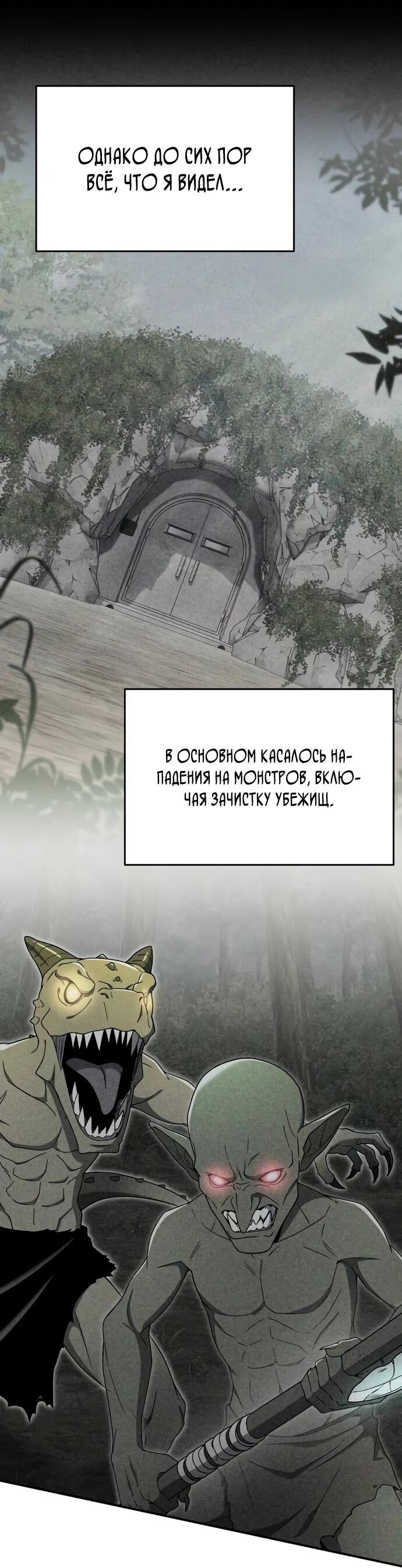 Манга Ветеран Апокалипсиса - Глава 10 Страница 27