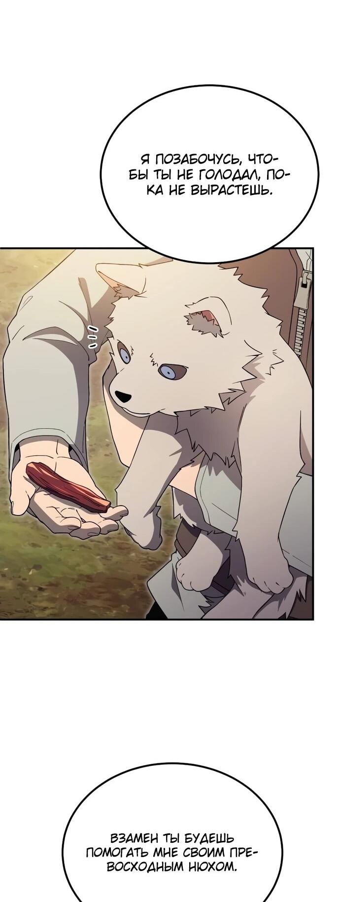 Манга Ветеран Апокалипсиса - Глава 10 Страница 76