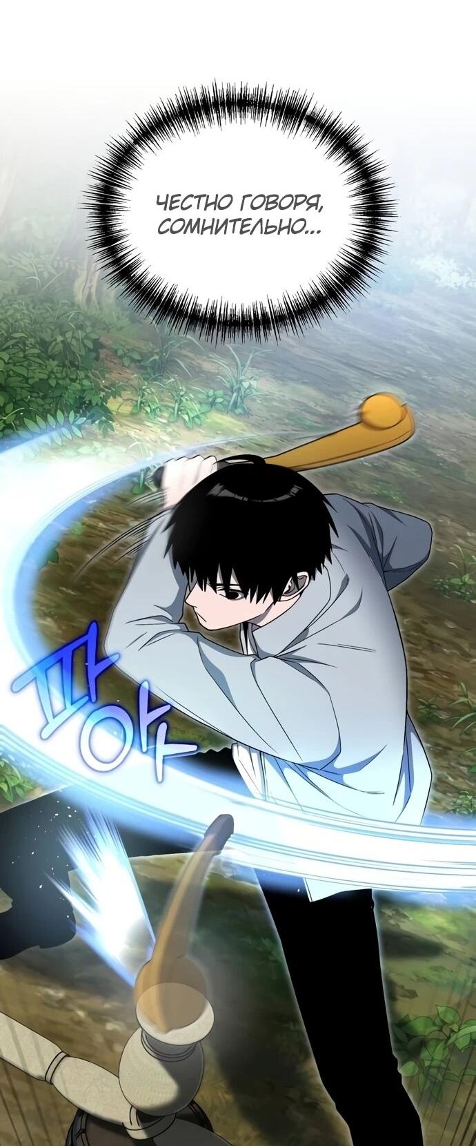 Манга Ветеран Апокалипсиса - Глава 10 Страница 41