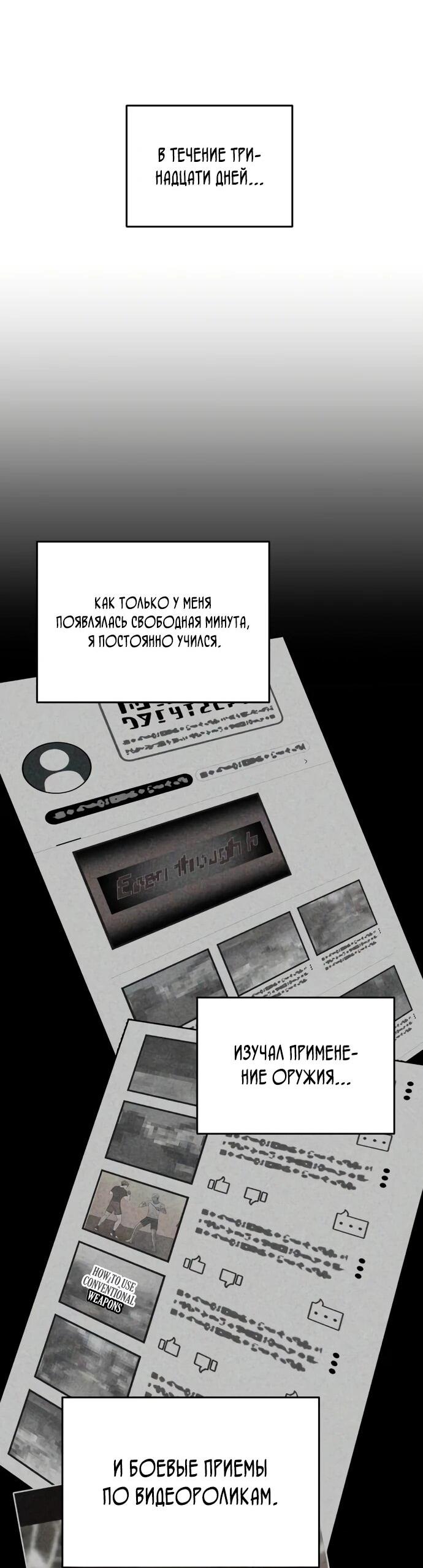 Манга Ветеран Апокалипсиса - Глава 10 Страница 25