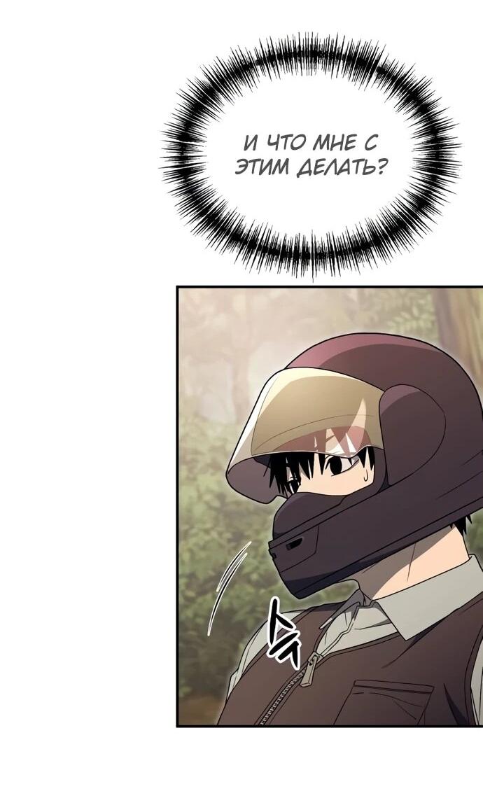 Манга Ветеран Апокалипсиса - Глава 10 Страница 65