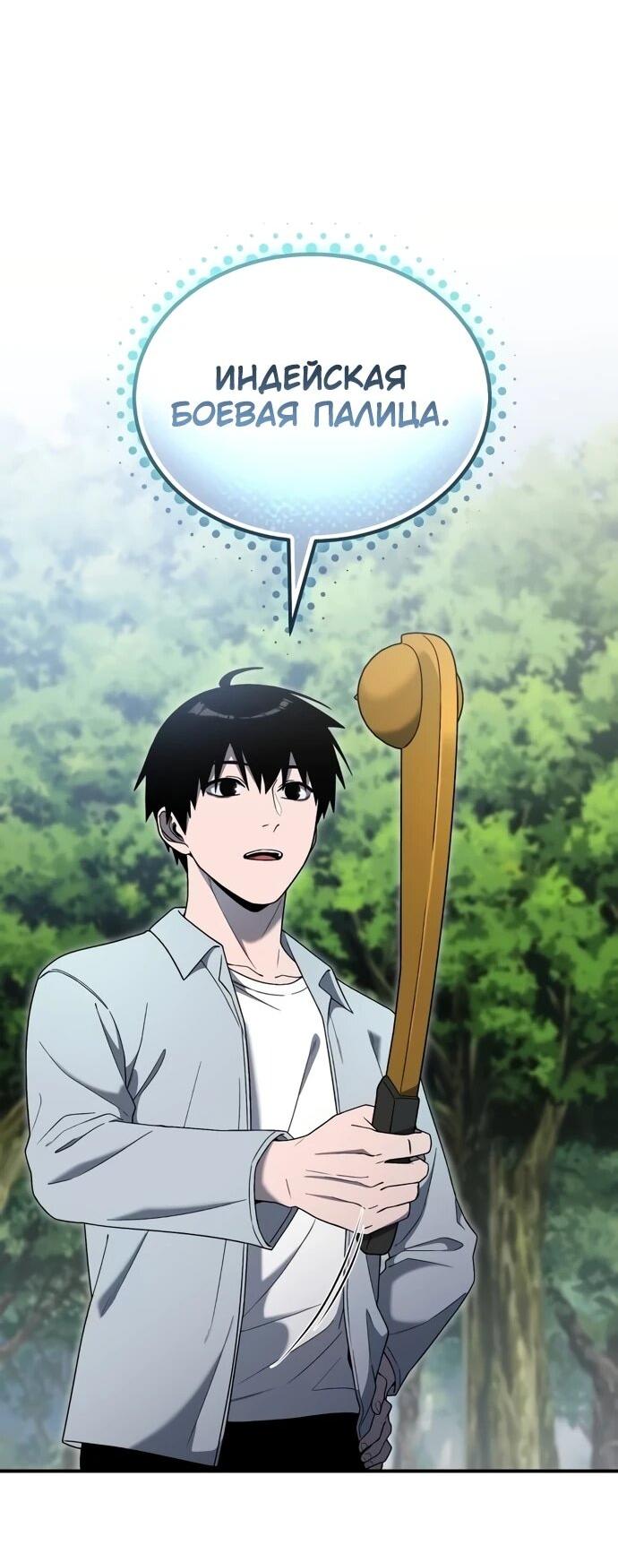 Манга Ветеран Апокалипсиса - Глава 10 Страница 37