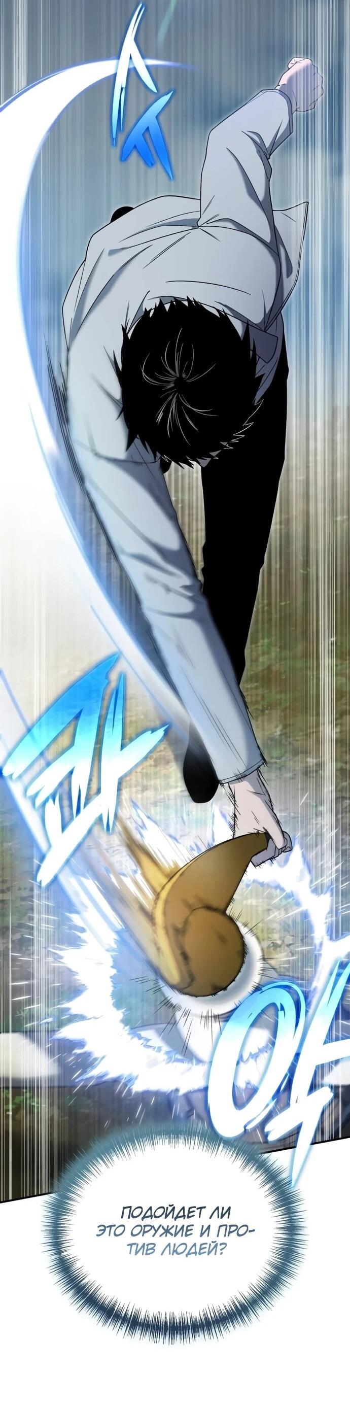 Манга Ветеран Апокалипсиса - Глава 10 Страница 40