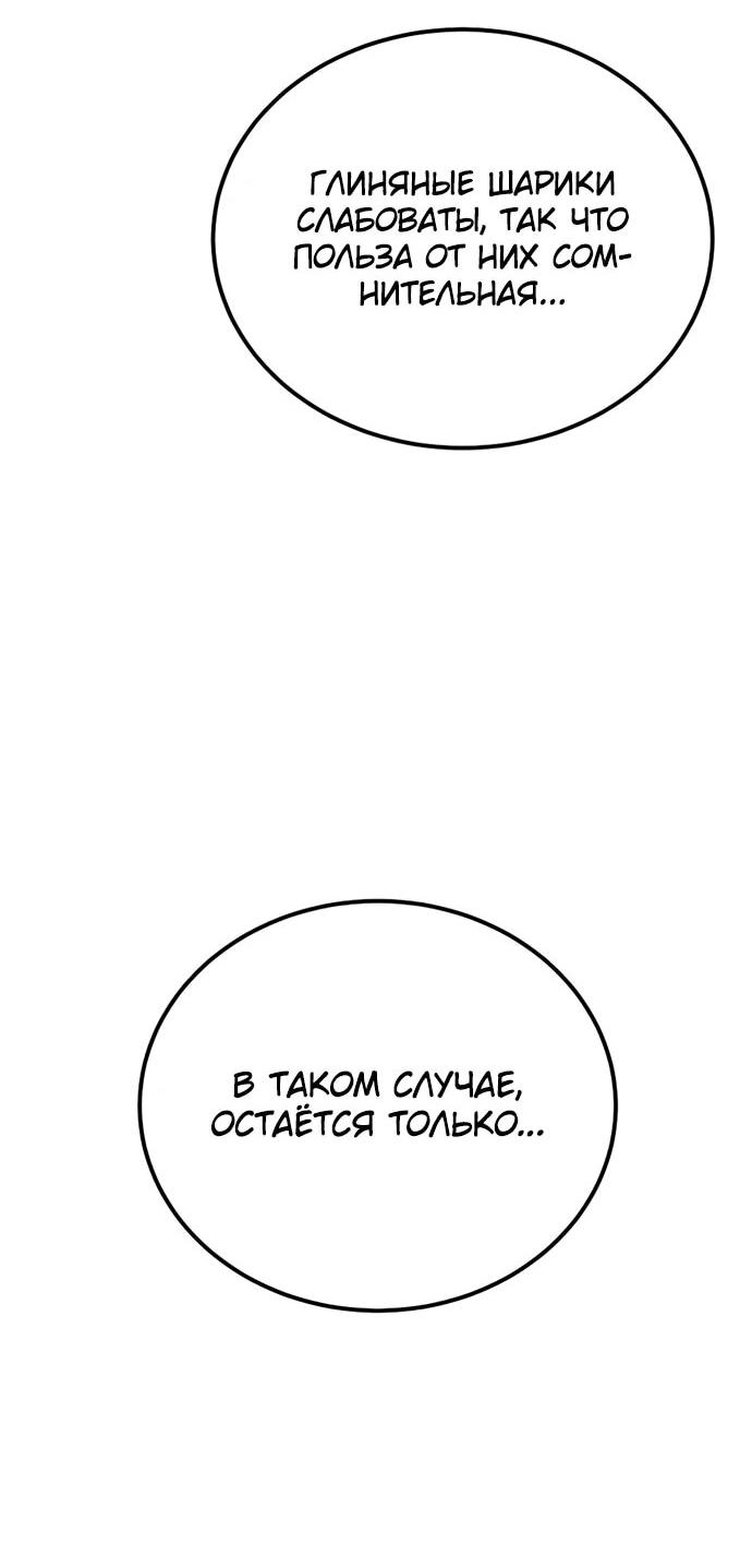 Манга Ветеран Апокалипсиса - Глава 10 Страница 36