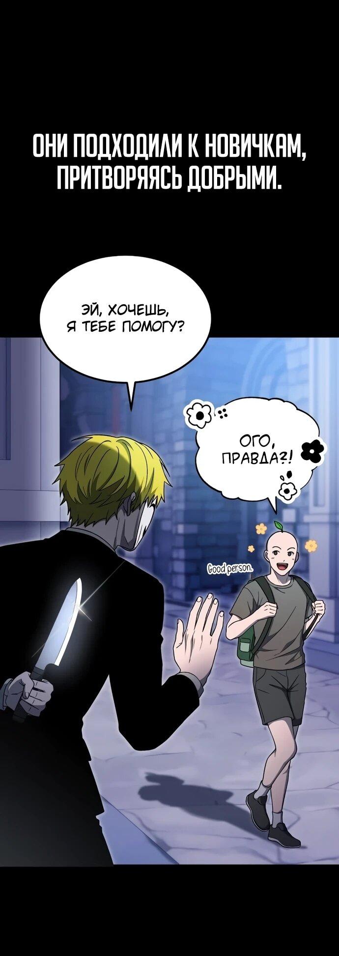 Манга Ветеран Апокалипсиса - Глава 10 Страница 6