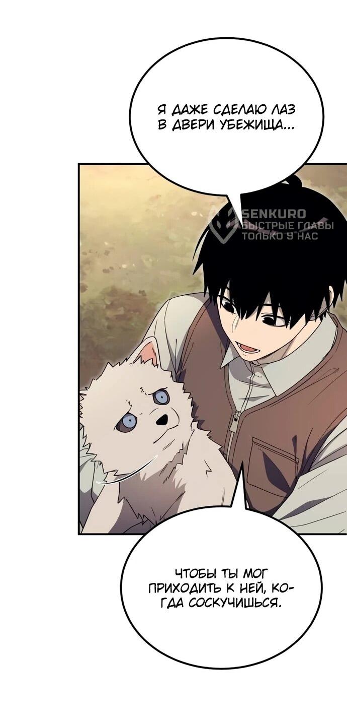 Манга Ветеран Апокалипсиса - Глава 10 Страница 74