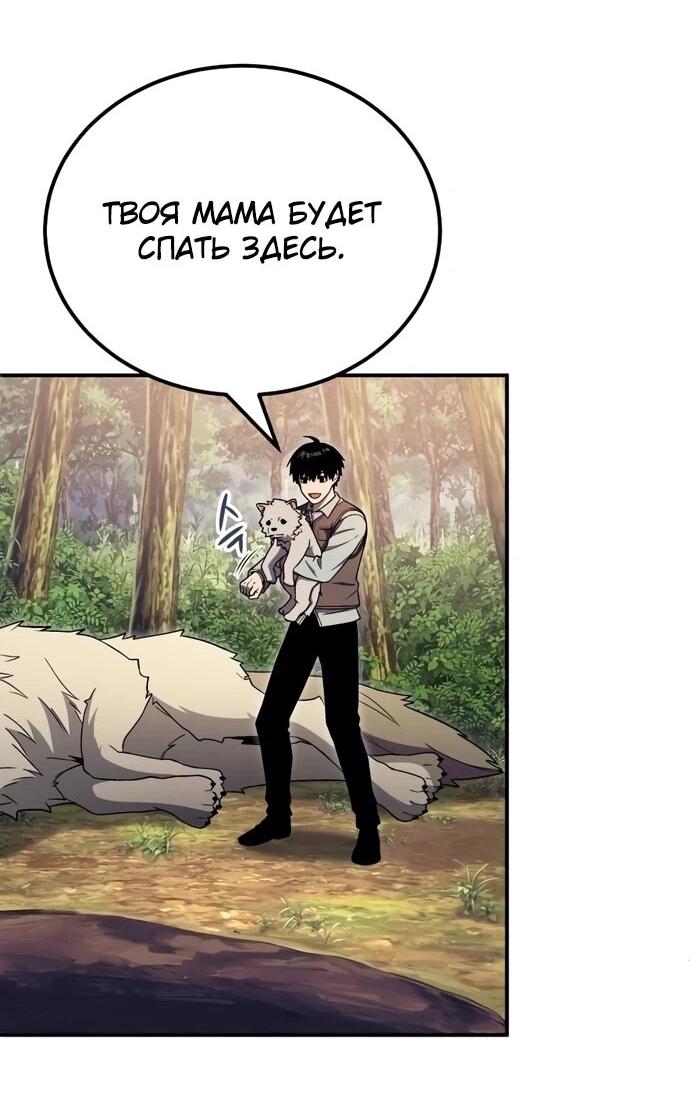 Манга Ветеран Апокалипсиса - Глава 10 Страница 73