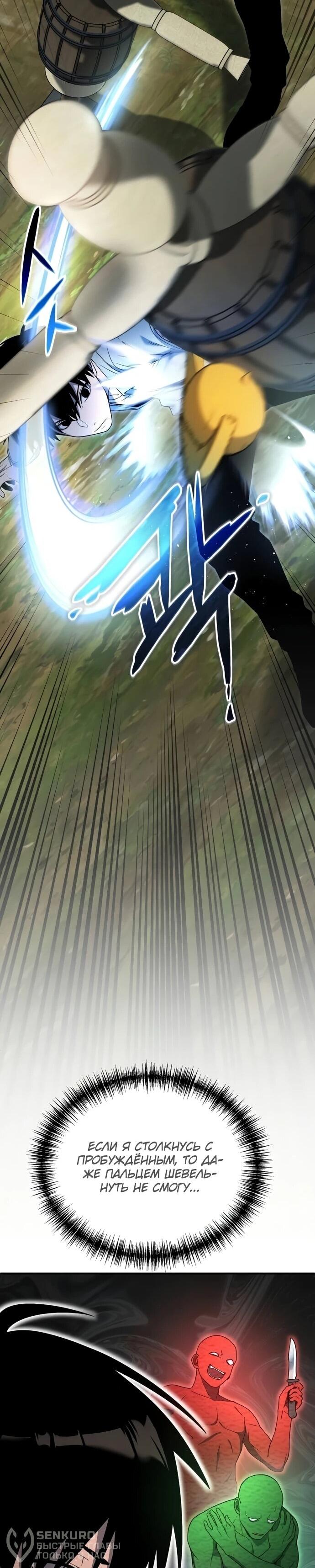 Манга Ветеран Апокалипсиса - Глава 10 Страница 42