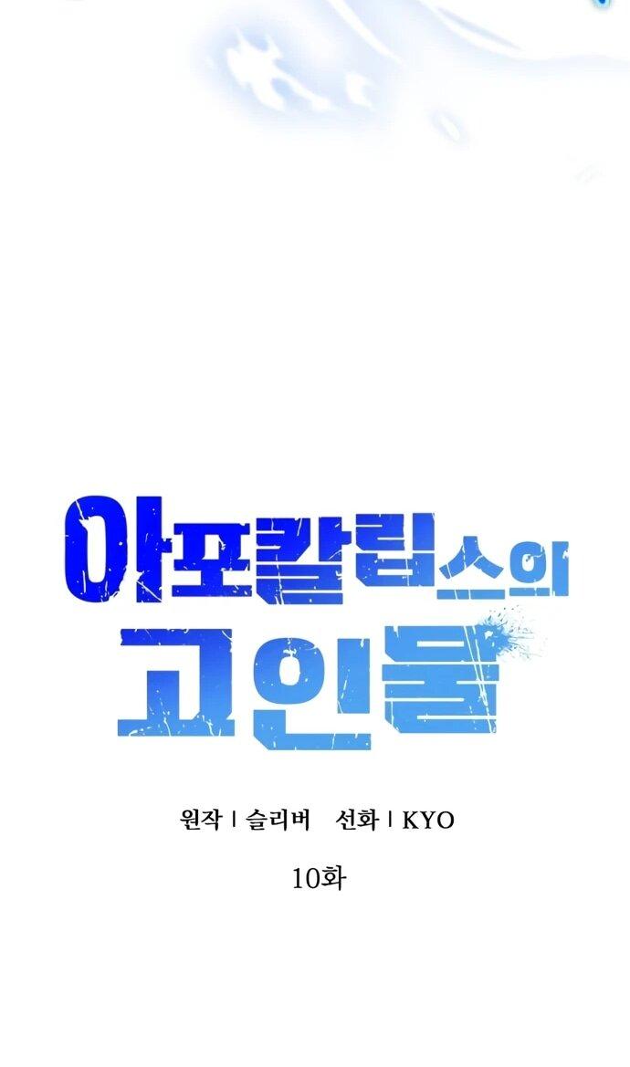 Манга Ветеран Апокалипсиса - Глава 10 Страница 24