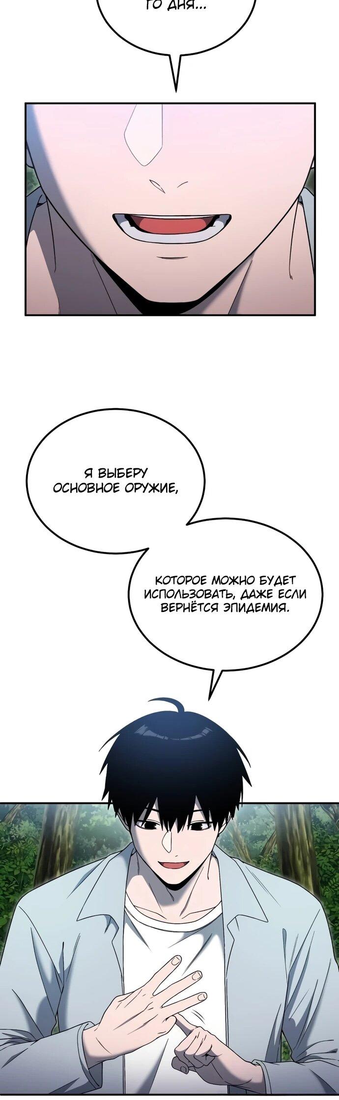 Манга Ветеран Апокалипсиса - Глава 10 Страница 29