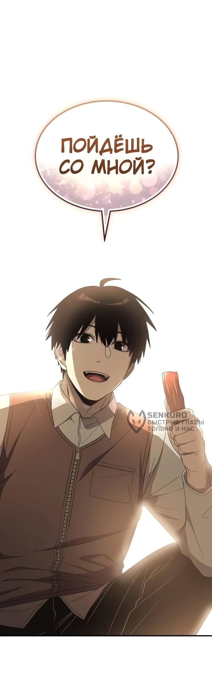 Манга Ветеран Апокалипсиса - Глава 10 Страница 79