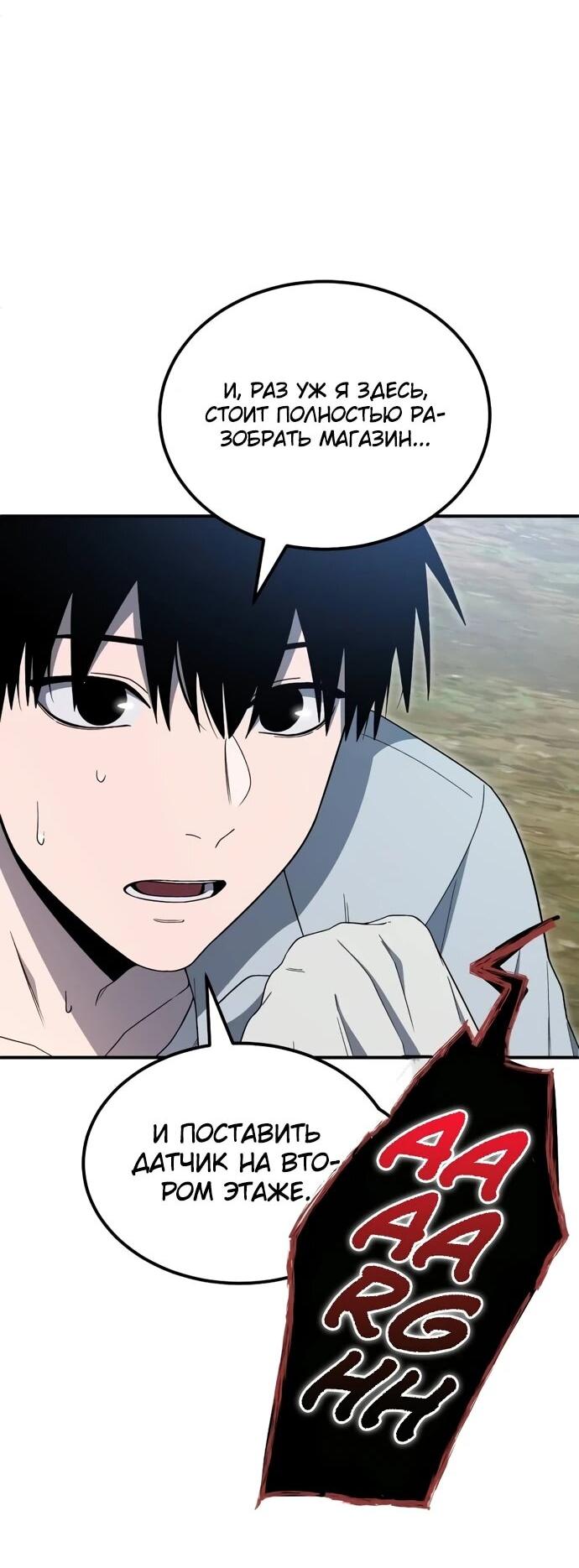 Манга Ветеран Апокалипсиса - Глава 10 Страница 53