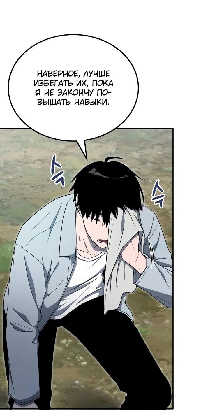 Манга Ветеран Апокалипсиса - Глава 10 Страница 52