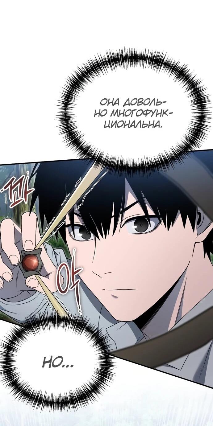 Манга Ветеран Апокалипсиса - Глава 10 Страница 33