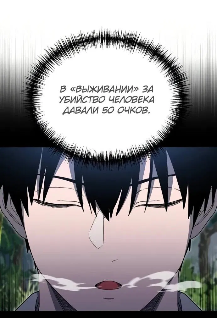 Манга Ветеран Апокалипсиса - Глава 10 Страница 44
