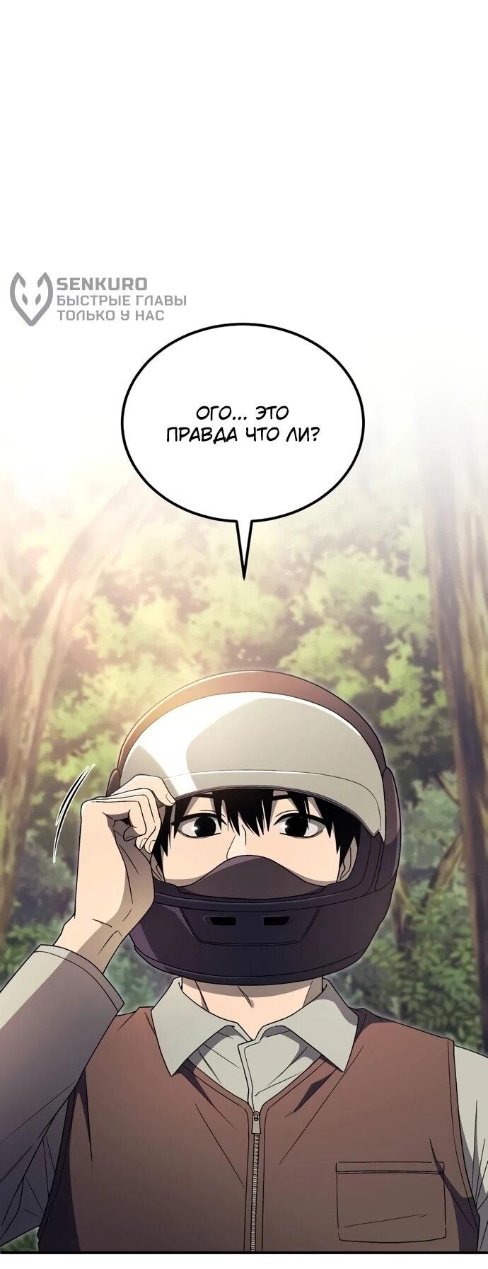 Манга Ветеран Апокалипсиса - Глава 10 Страница 56