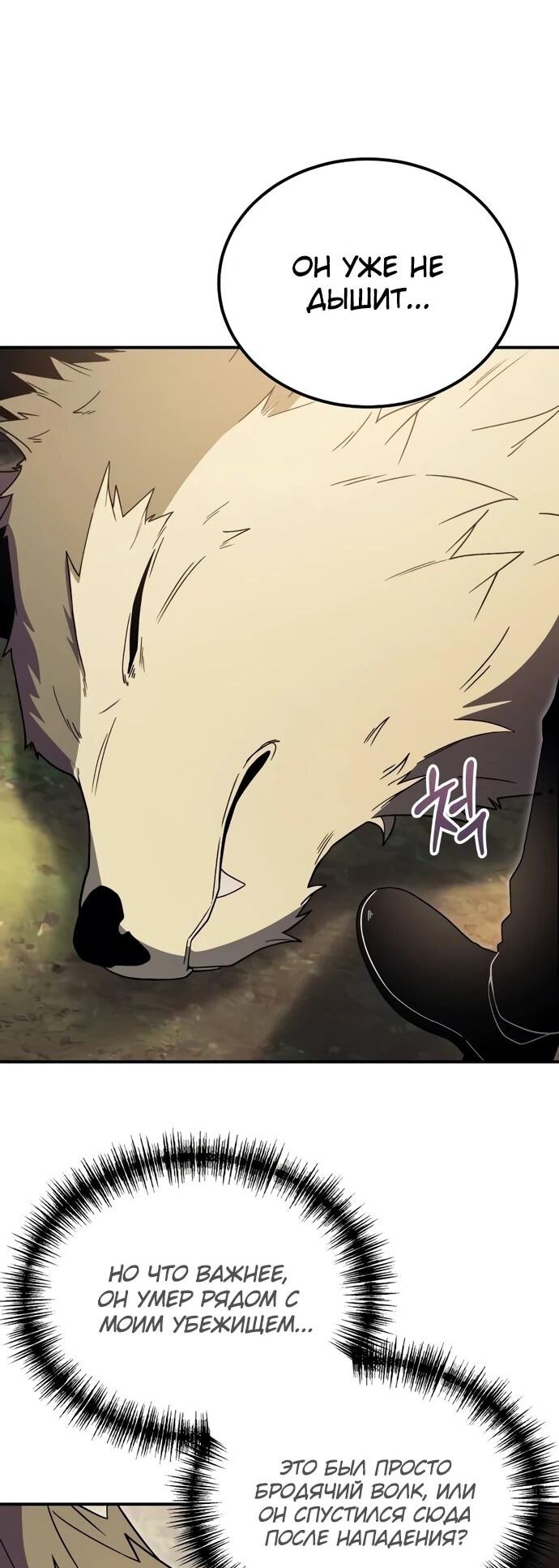 Манга Ветеран Апокалипсиса - Глава 10 Страница 58