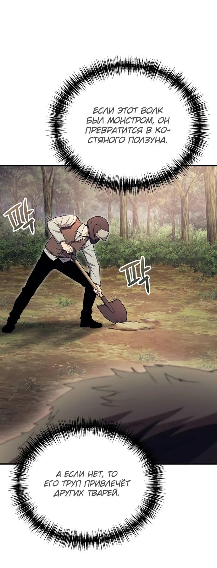 Манга Ветеран Апокалипсиса - Глава 10 Страница 68