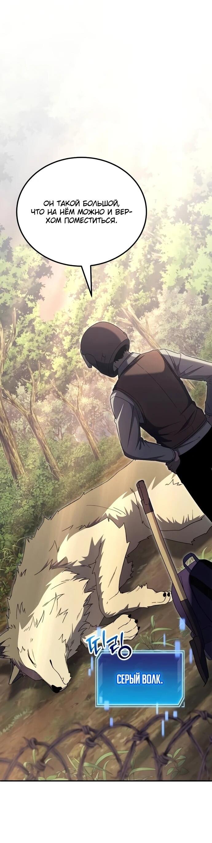Манга Ветеран Апокалипсиса - Глава 10 Страница 57