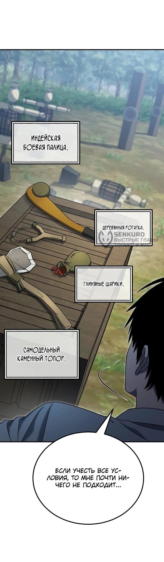 Манга Ветеран Апокалипсиса - Глава 10 Страница 31