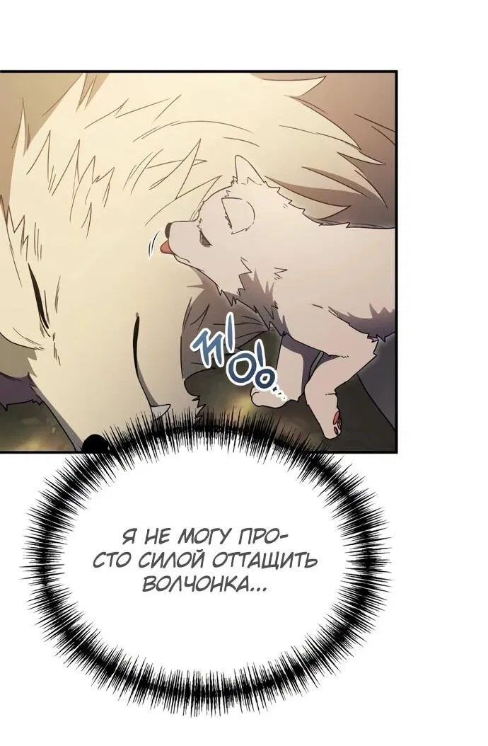 Манга Ветеран Апокалипсиса - Глава 10 Страница 66