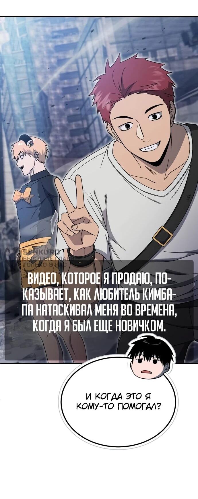 Манга Ветеран Апокалипсиса - Глава 10 Страница 19