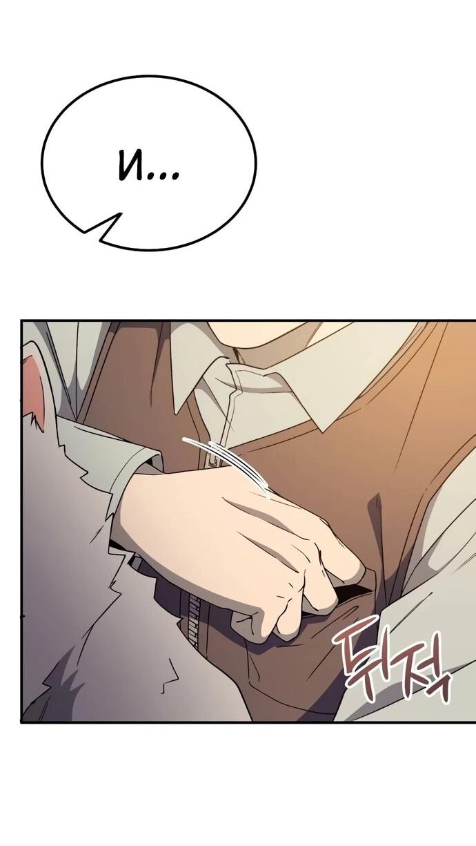 Манга Ветеран Апокалипсиса - Глава 10 Страница 75