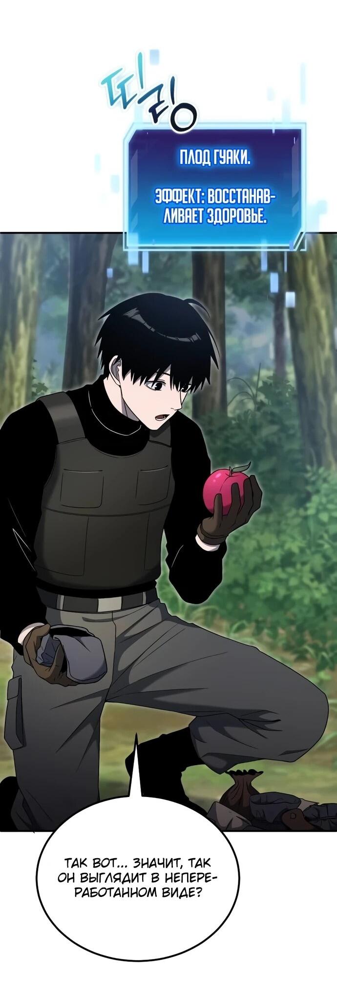 Манга Ветеран Апокалипсиса - Глава 9 Страница 9